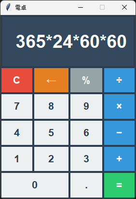 シンプル電卓 数式入力中の画面