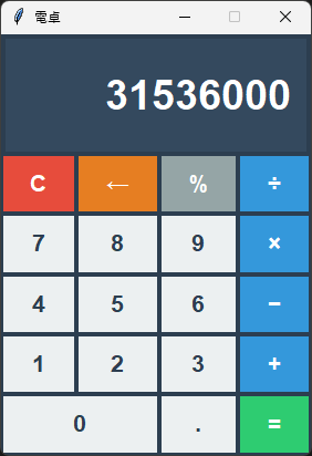シンプル電卓 計算結果表示の画面