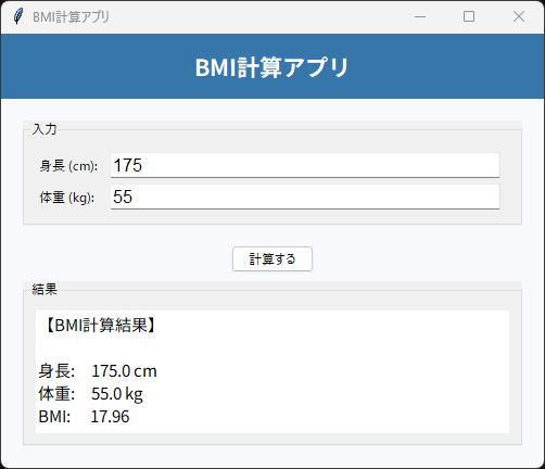 BMI計算アプリ 起動時の画面