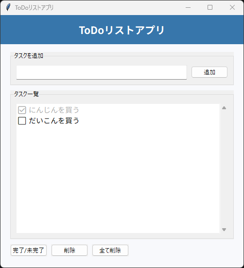 ToDoリストアプリ 起動時の画面