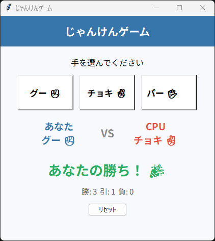 じゃんけんゲーム じゃんけん結果表示