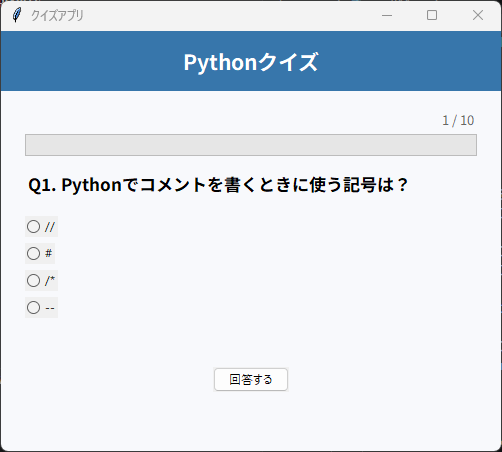 クイズアプリ 実行画面