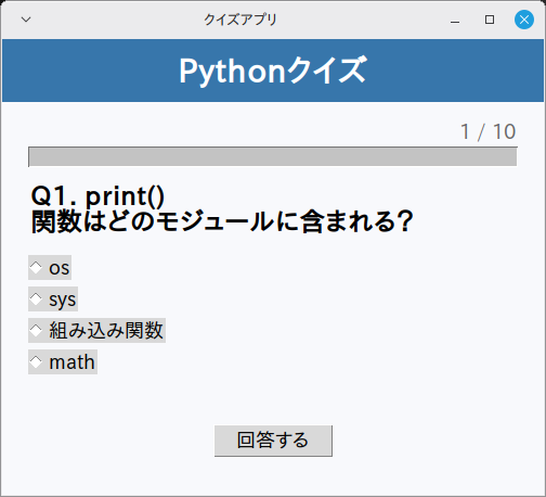 クイズアプリ 実行画面（Linux Mint）