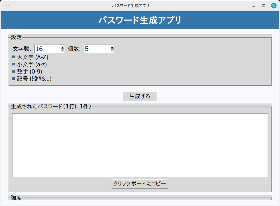 パスワード生成アプリ 実行画面（Linux Mint）