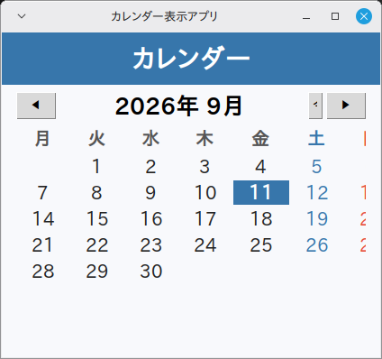 カレンダー表示アプリ 実行画面（Linux Mint）