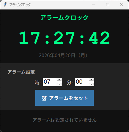 アラームクロック 実行画面