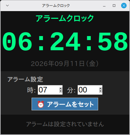 アラームクロック 実行画面（Linux Mint）