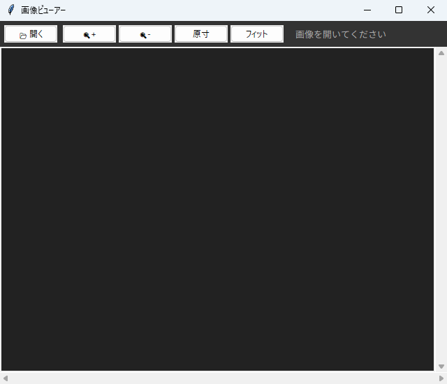 画像ビューアー 実行画面（Windows）