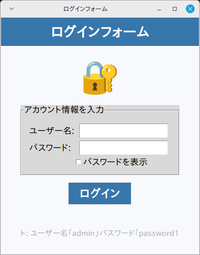 ログインフォーム 実行画面（Linux Mint）