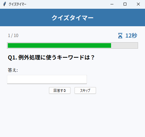クイズタイマー 実行画面（Windows）