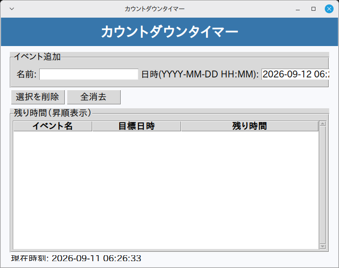 カウントダウンタイマー 実行画面（Linux Mint）