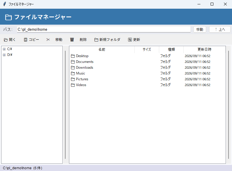 ファイルマネージャー 実行画面（Windows）