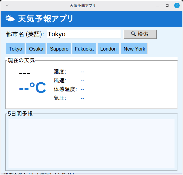 天気予報アプリ 実行画面（Linux Mint）