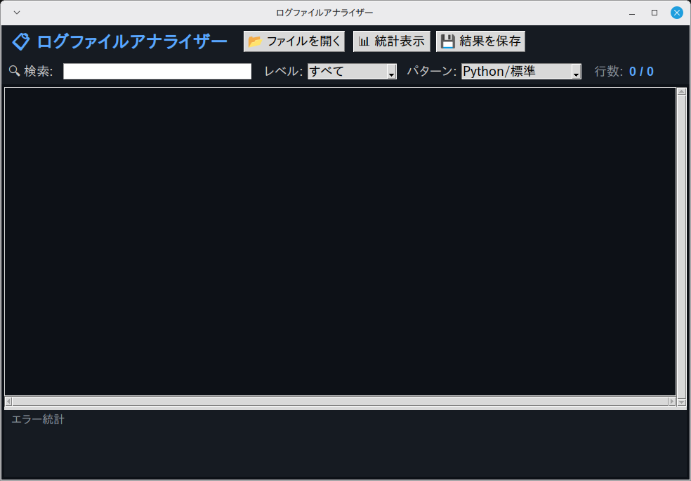 ログファイルアナライザー 実行画面（Linux Mint）