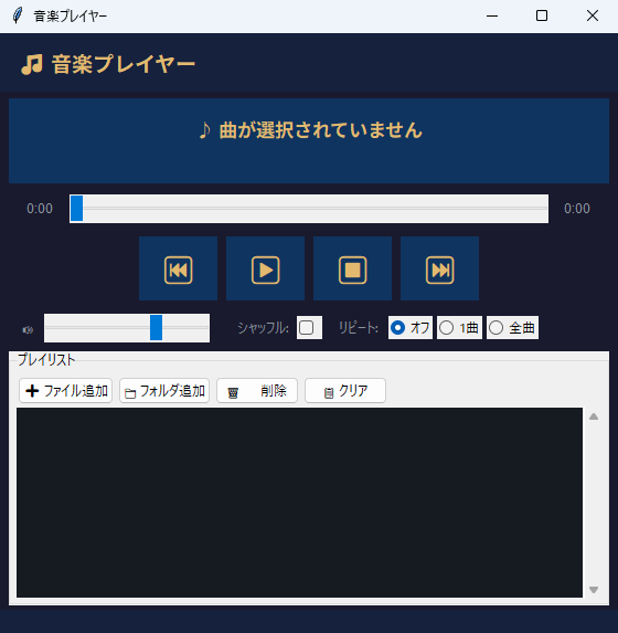音楽プレイヤー 実行画面（Windows）