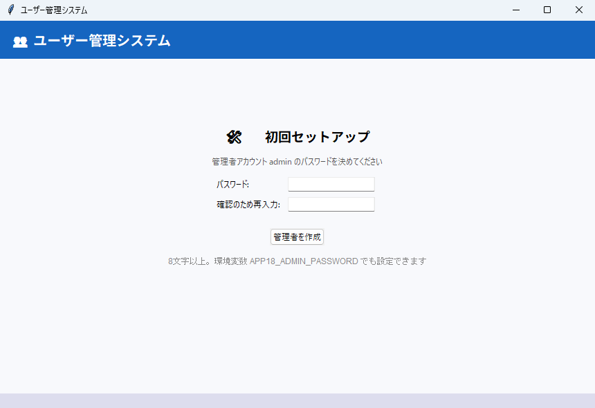 ユーザー管理システム 実行画面（Windows）
