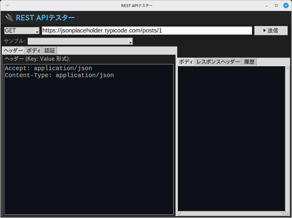 REST APIテスター 実行画面（Linux Mint）