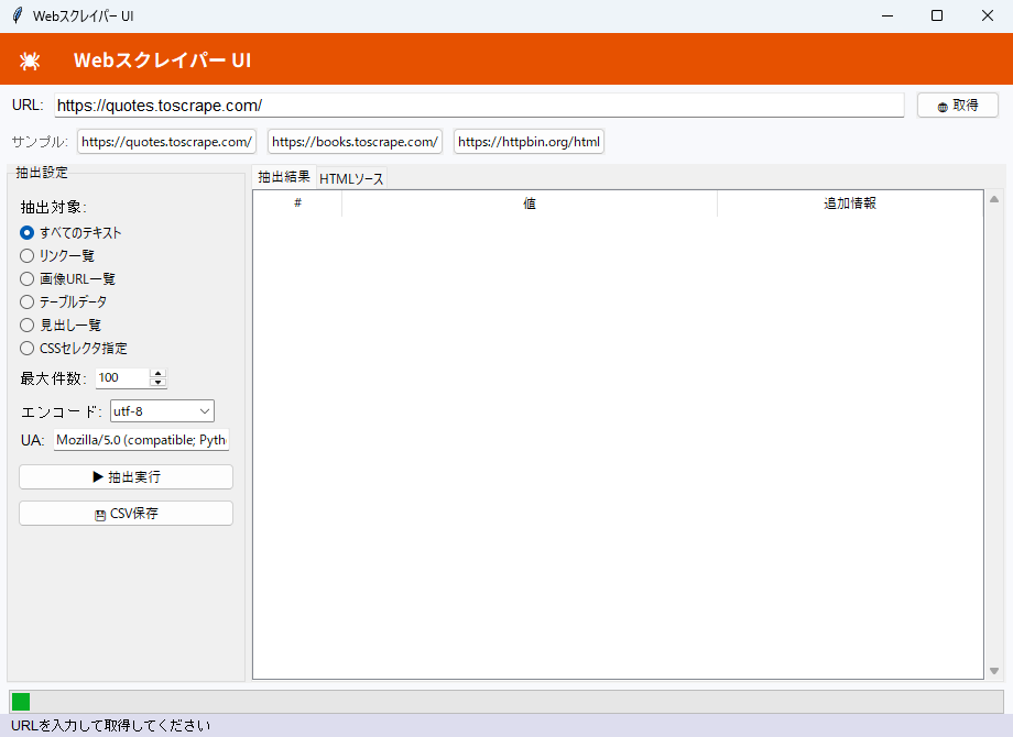 Webスクレイパー UI 実行画面（Windows）
