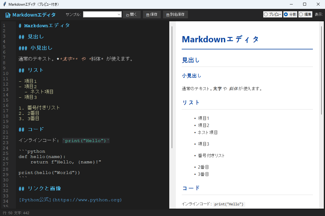 Markdownエディタ（プレビュー付き） 実行画面（Windows）