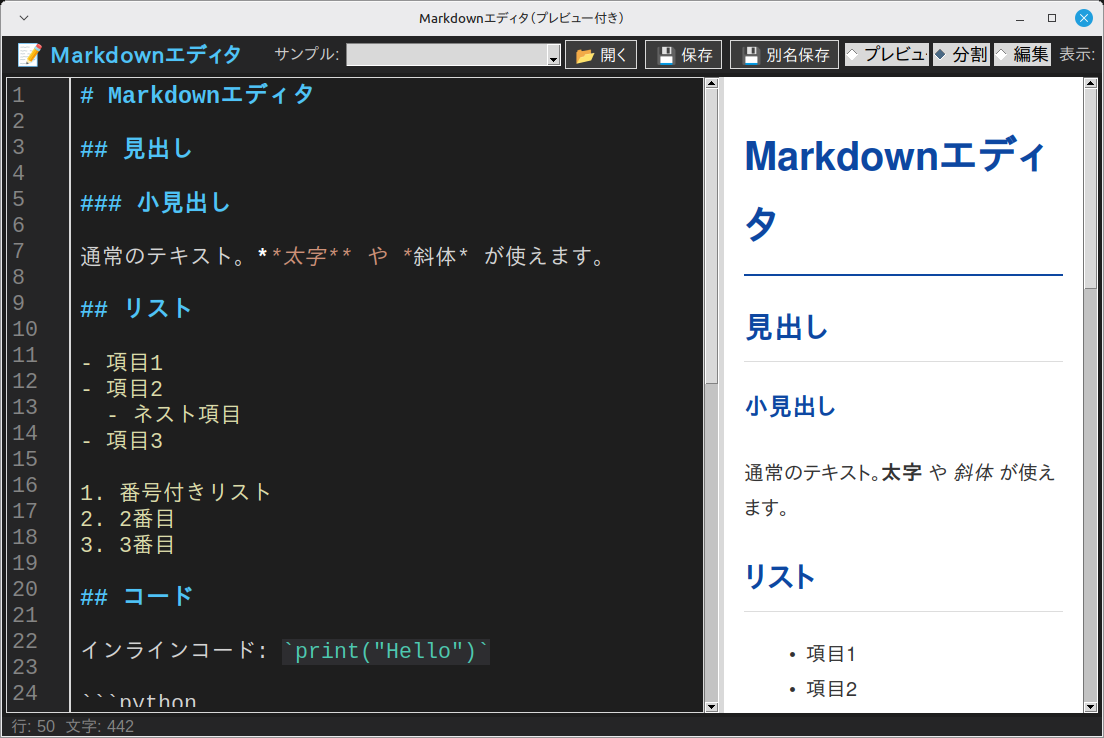 Markdownエディタ（プレビュー付き） 実行画面（Linux Mint）