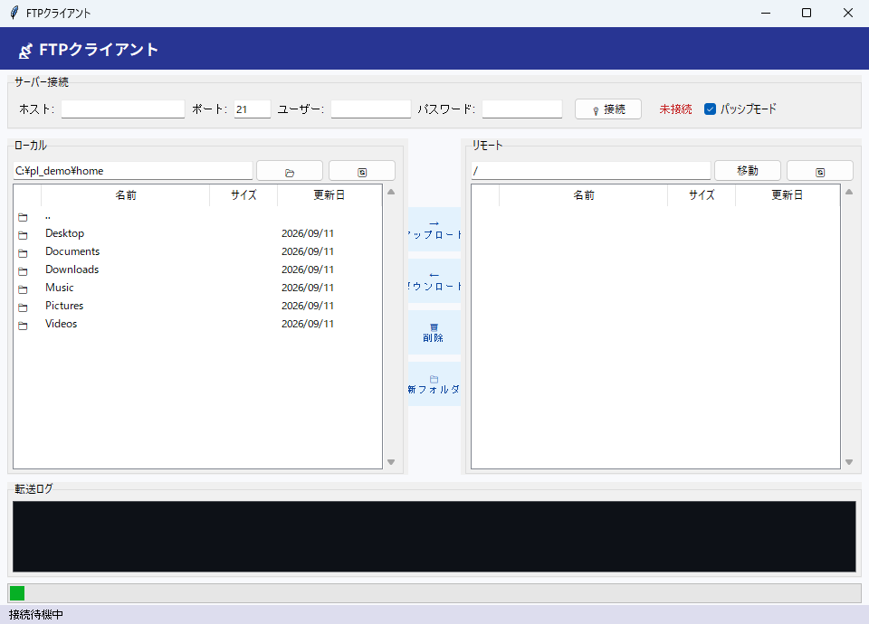 FTPクライアント 実行画面（Windows）
