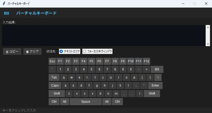 バーチャルキーボード 実行画面（Windows）