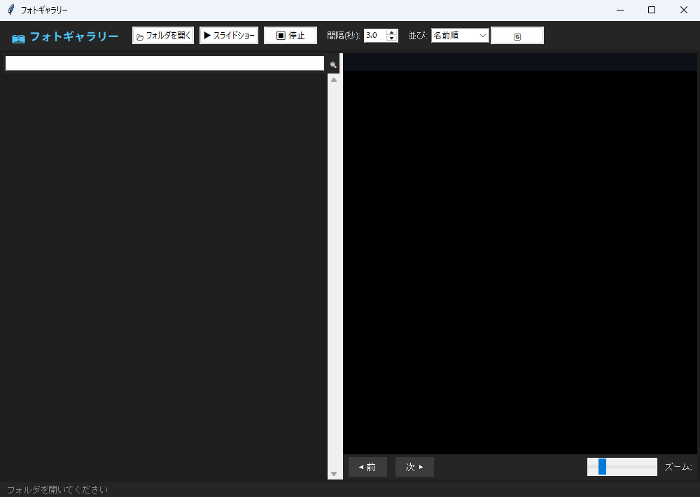 フォトギャラリー 実行画面（Windows）