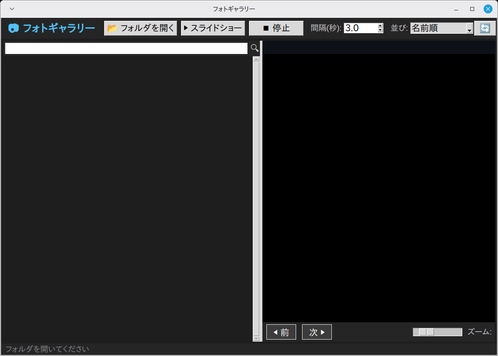 フォトギャラリー 実行画面（Linux Mint）