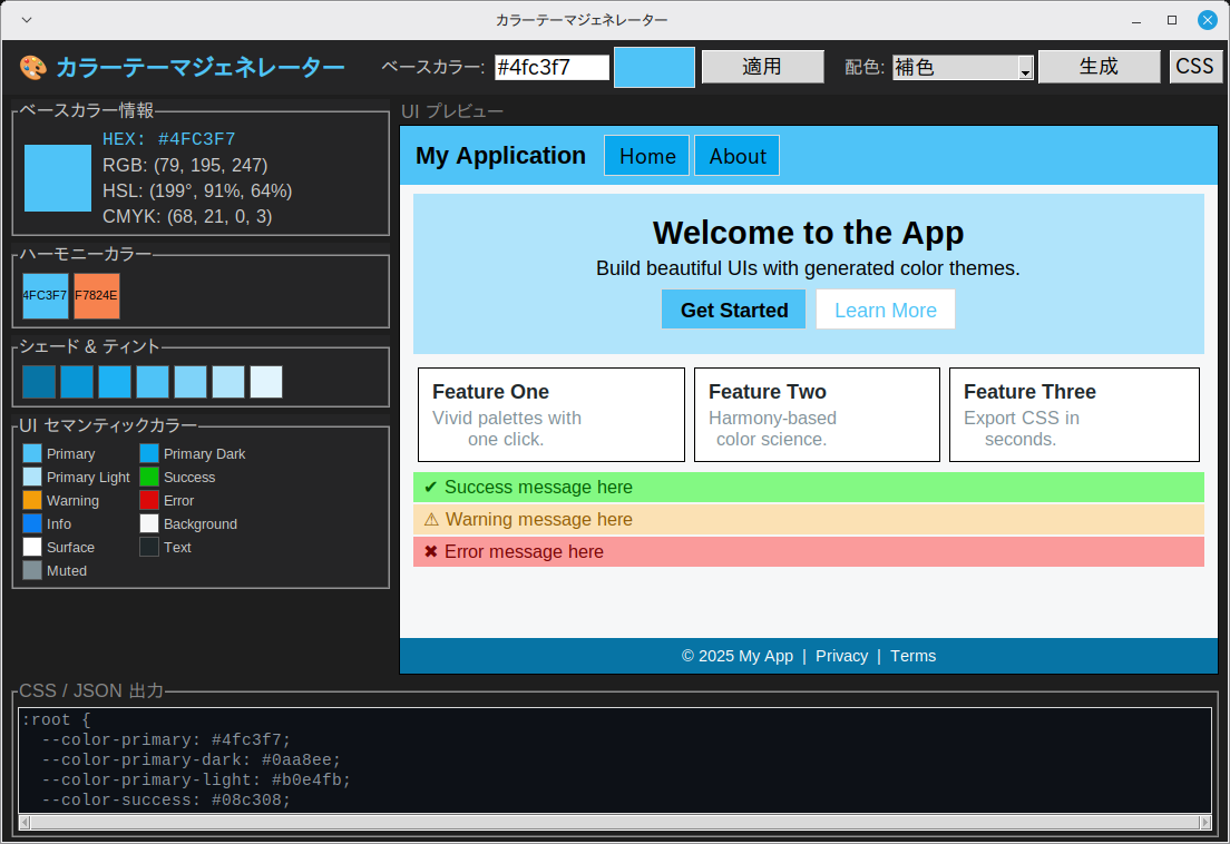 カラーテーマジェネレーター 実行画面（Linux Mint）