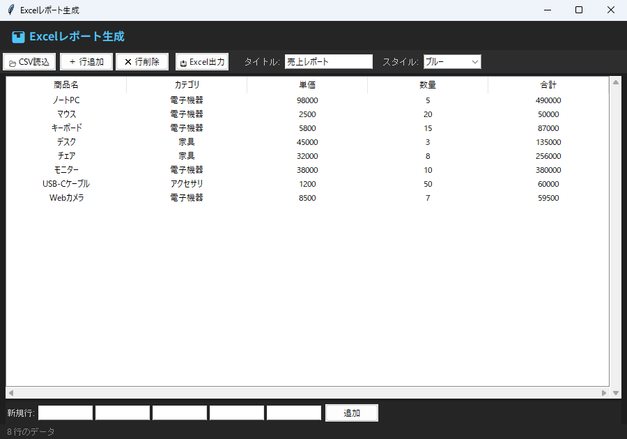 Excelレポート生成 実行画面（Windows）