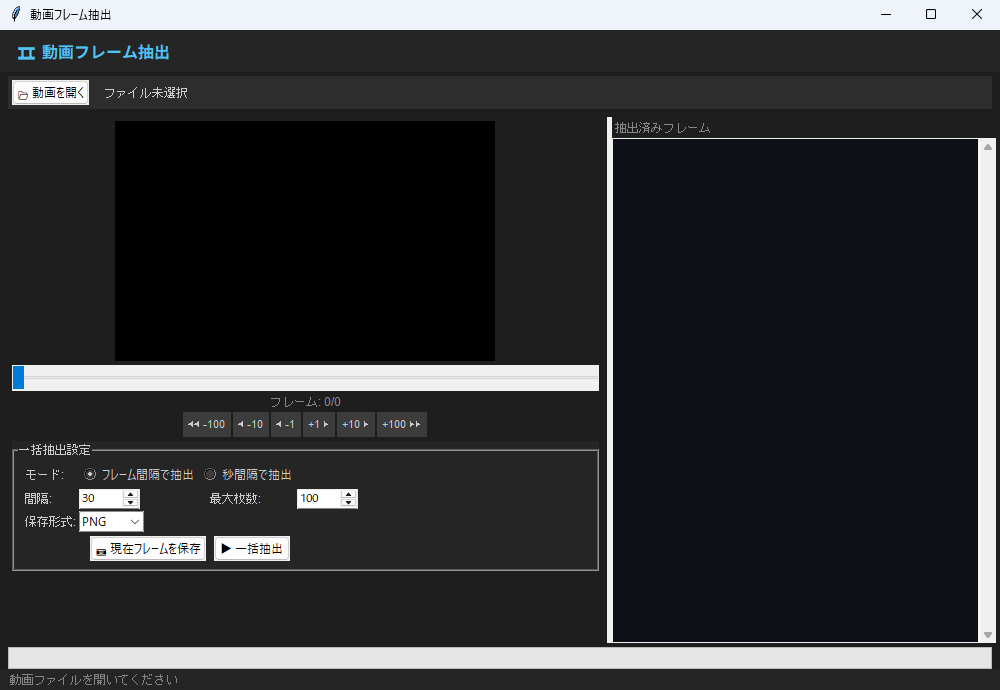 動画フレーム抽出 実行画面（Windows）