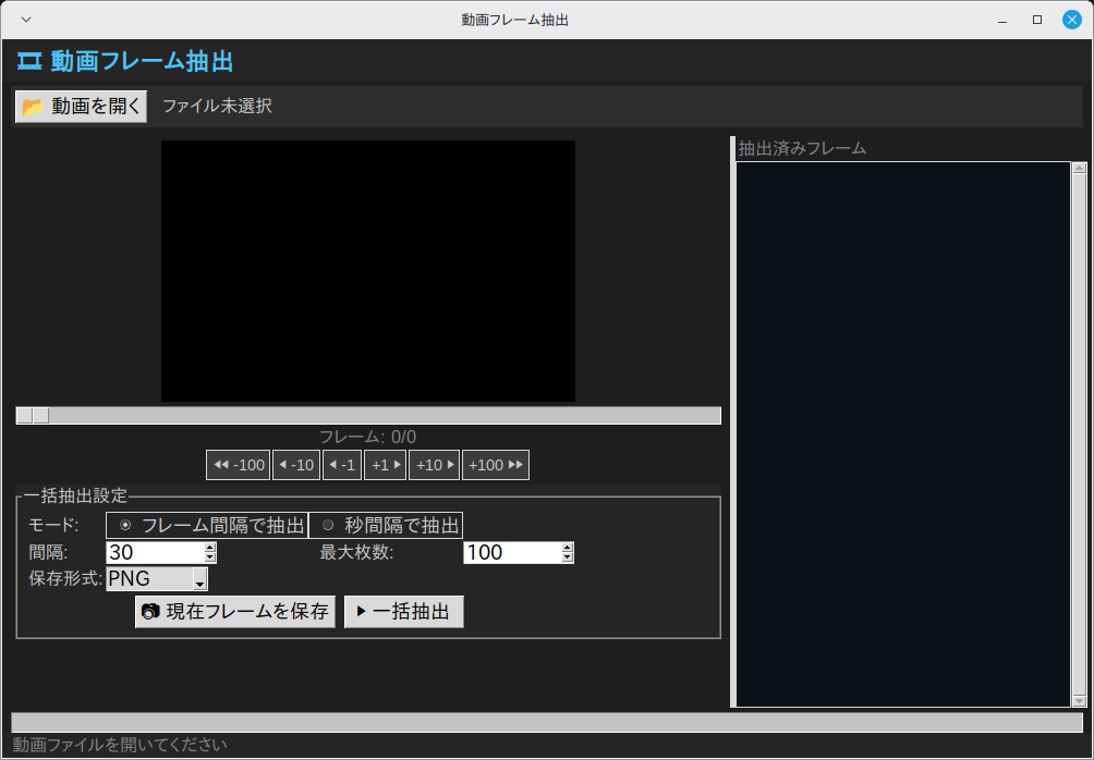 動画フレーム抽出 実行画面（Linux Mint）