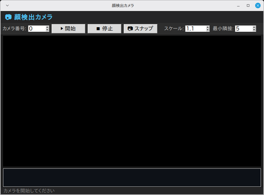 顔検出カメラ 実行画面（Linux Mint）