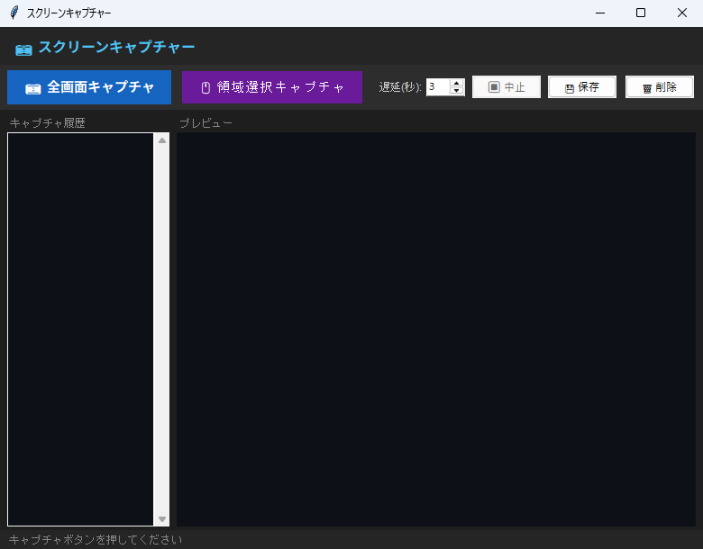 スクリーンキャプチャー 実行画面（Windows）