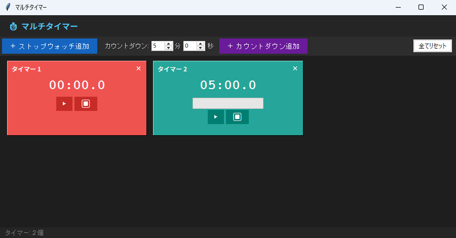マルチタイマー 実行画面（Windows）