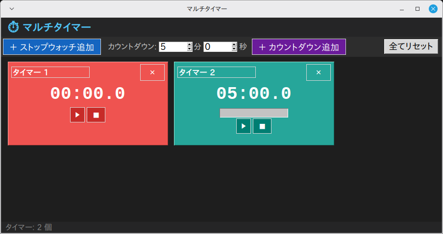 マルチタイマー 実行画面（Linux Mint）