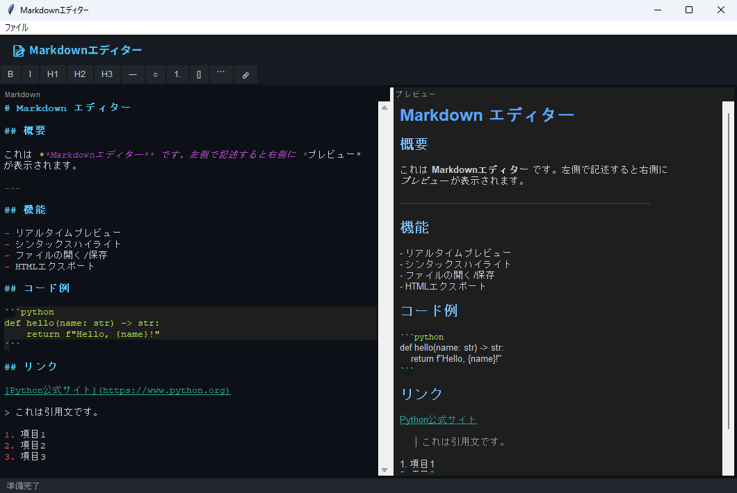 Markdownエディター 実行画面（Windows）