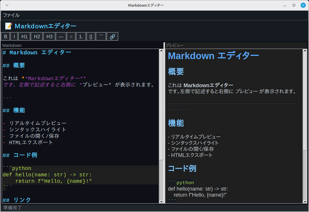 Markdownエディター 実行画面（Linux Mint）