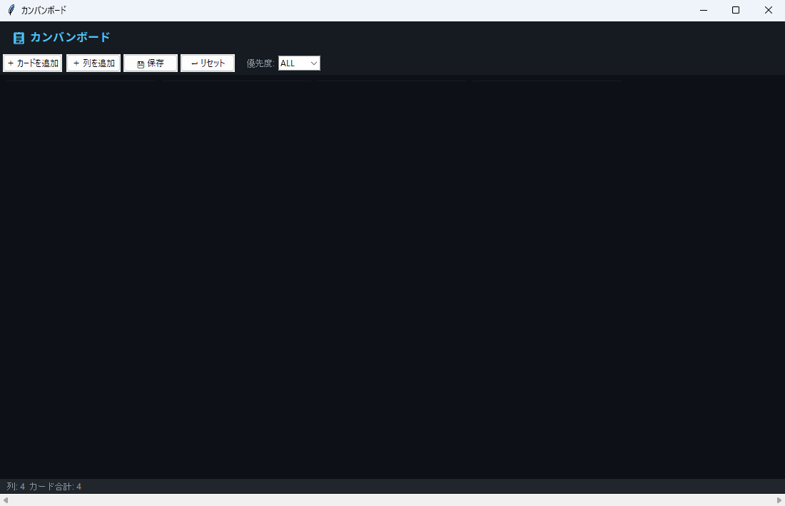カンバンボード 実行画面（Windows）