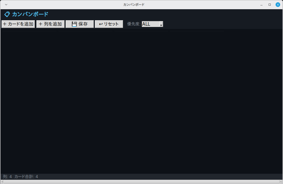 カンバンボード 実行画面（Linux Mint）