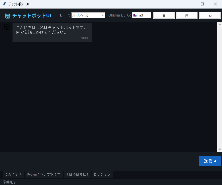 チャットボットUI 実行画面（Windows）